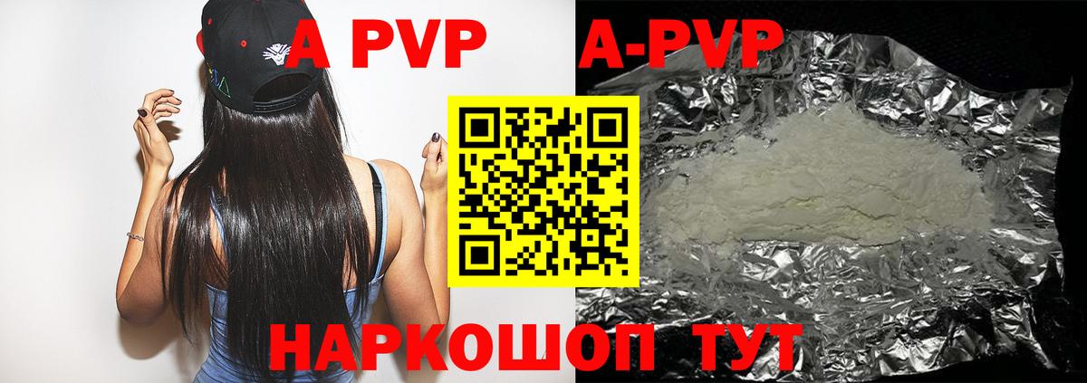 APVP VHQ Невинномысск