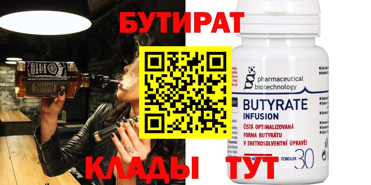 Бутират 1.4BDO Невинномысск