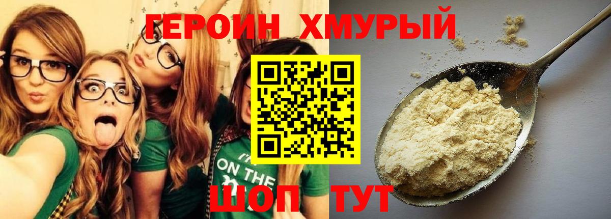 Героин белый  Вход с VPN  Героин  Невинномысск 