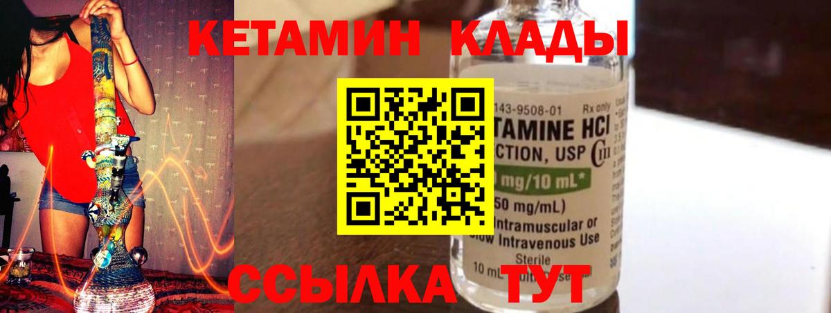 Кетамин VHQ Невинномысск