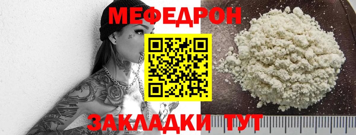 Меф  Невинномысск