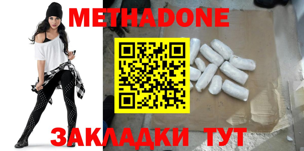 Метадон VHQ Невинномысск