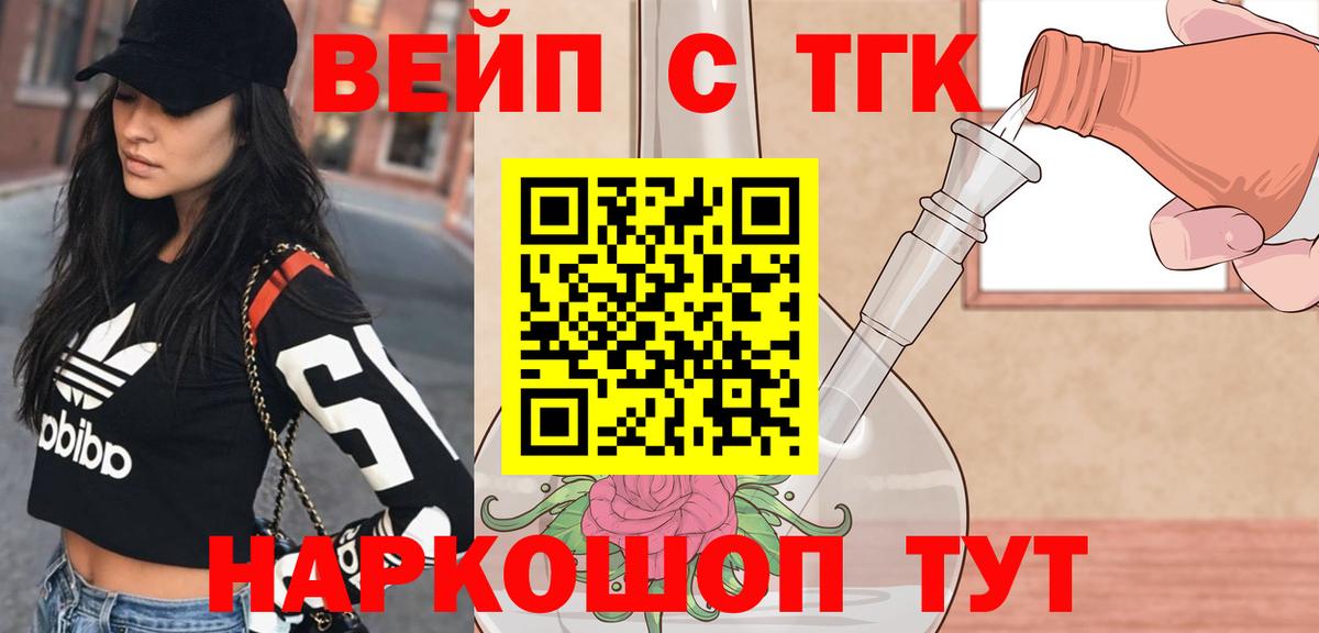 купить   Дистиллят ТГК вейп  Вход с VPN  Невинномысск 